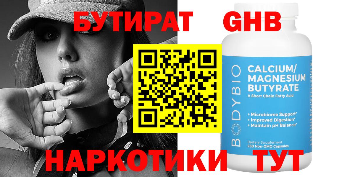 Благодарный  Бутират бутик  Вход с VPN 