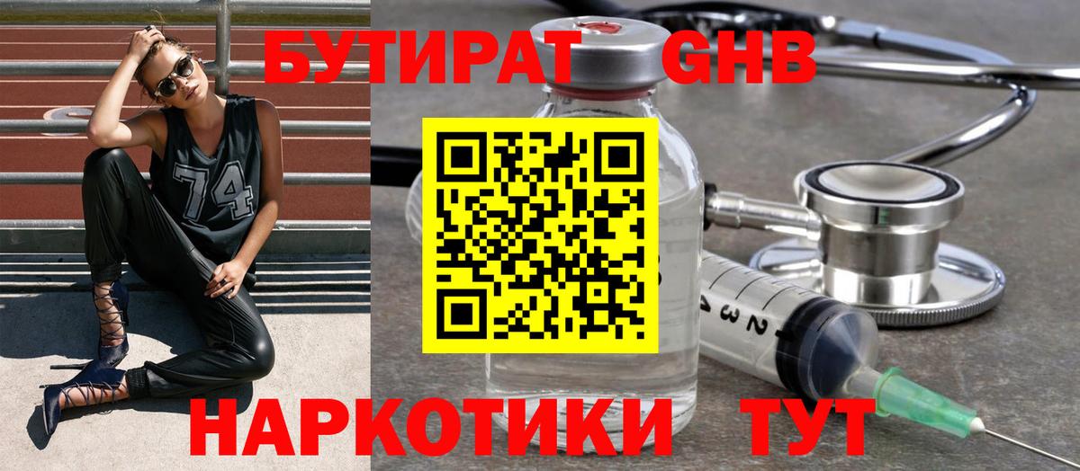 БУТИРАТ Butirat Благодарный