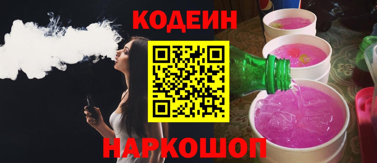 Codein напиток Lean (лин)  Вход с VPN  Благодарный  Codein Purple Drank 