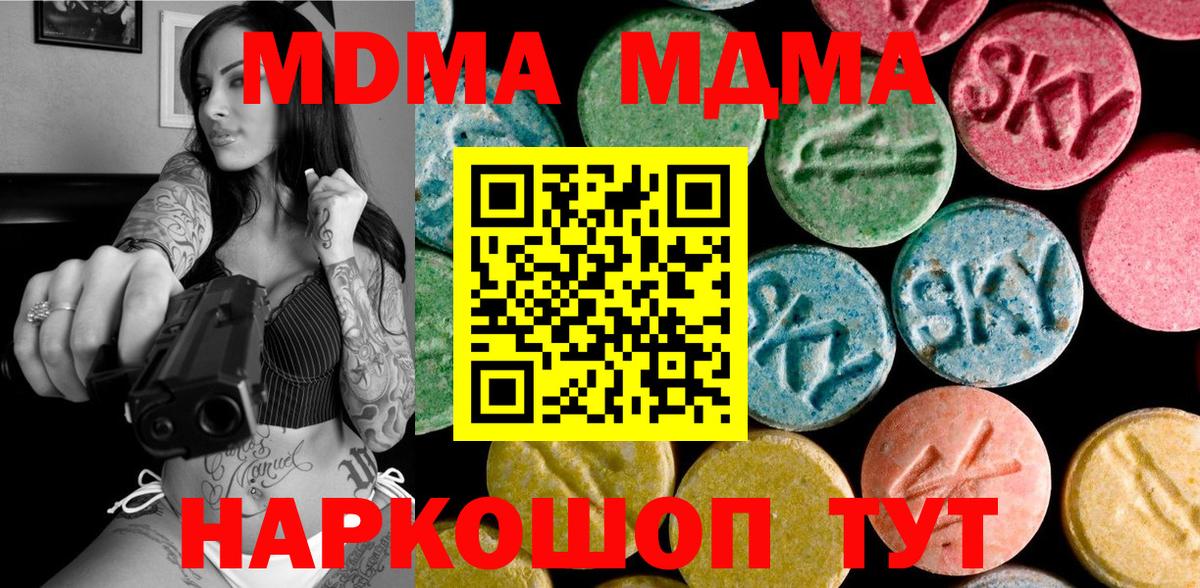 МДМА молли  МДМА VHQ  MDMA  Вход с VPN  Благодарный 