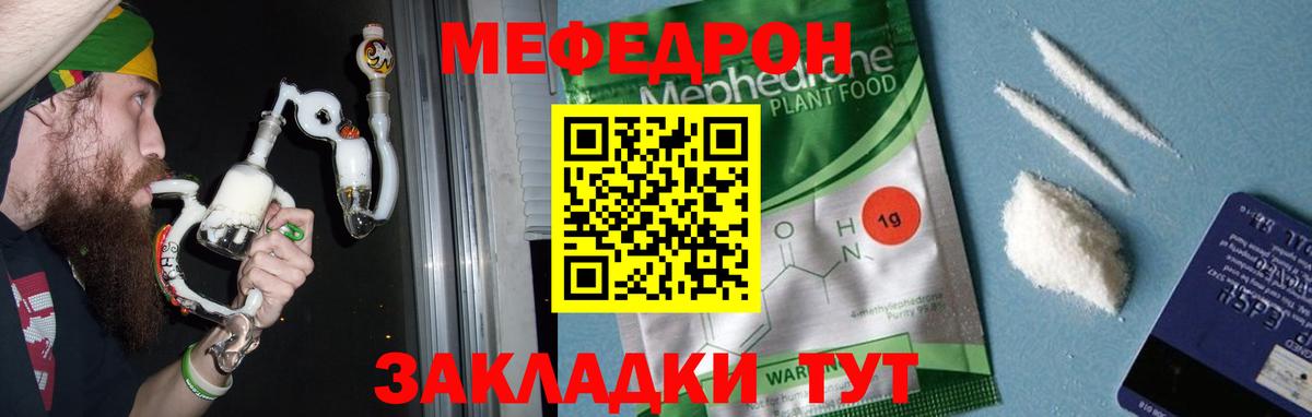 Меф мука Благодарный
